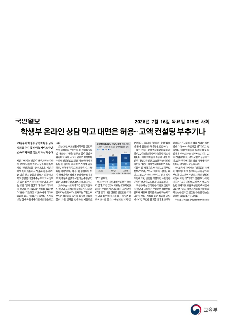 [2026. 7. 16] 주요언론사 교육기사 스크랩_45