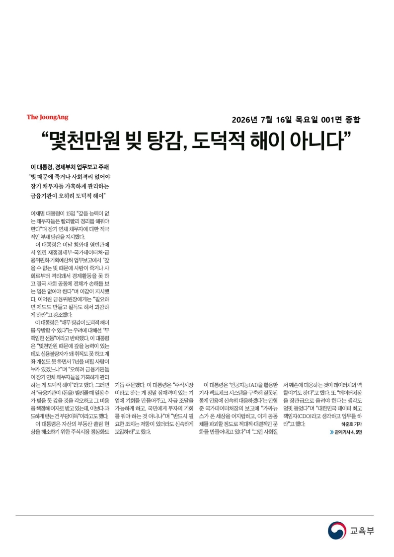 [2026. 7. 16] 주요언론사 교육기사 스크랩_46