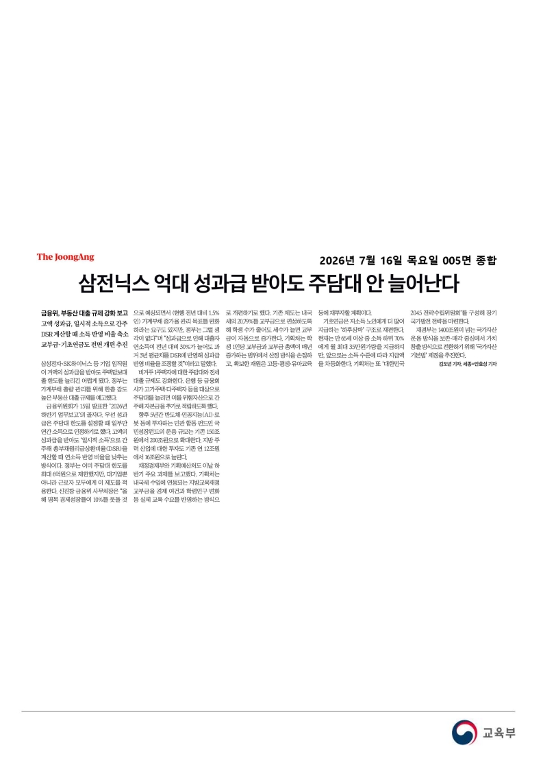 [2026. 7. 16] 주요언론사 교육기사 스크랩_47