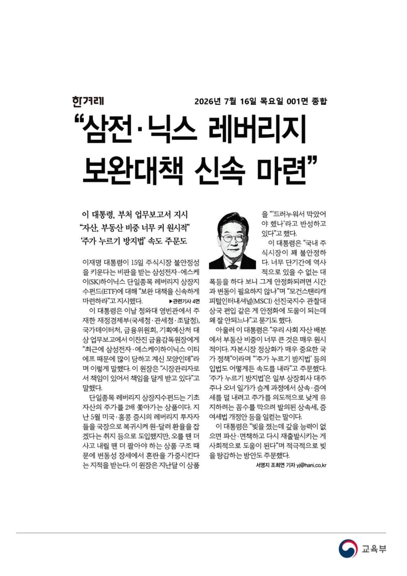 [2026. 7. 16] 주요언론사 교육기사 스크랩_48