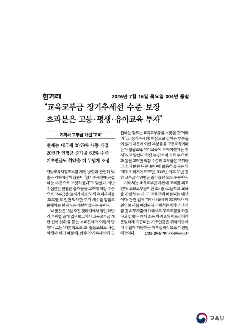 [2026. 7. 16] 주요언론사 교육기사 스크랩_49