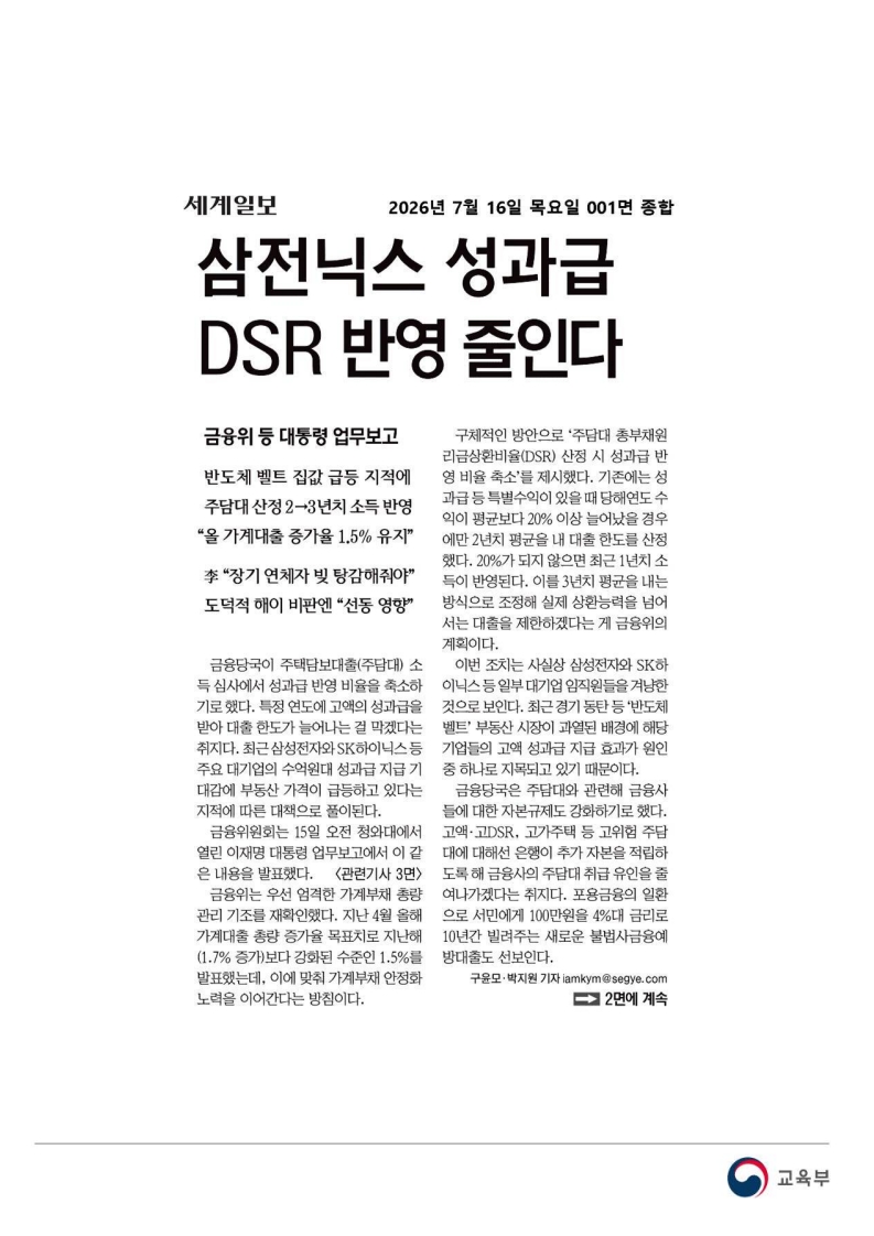 [2026. 7. 16] 주요언론사 교육기사 스크랩_50