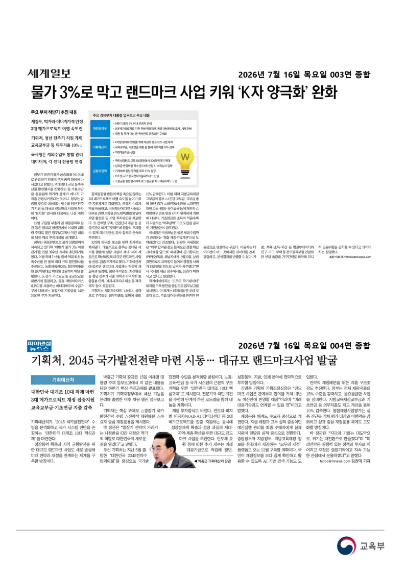 [2026. 7. 16] 주요언론사 교육기사 스크랩_51