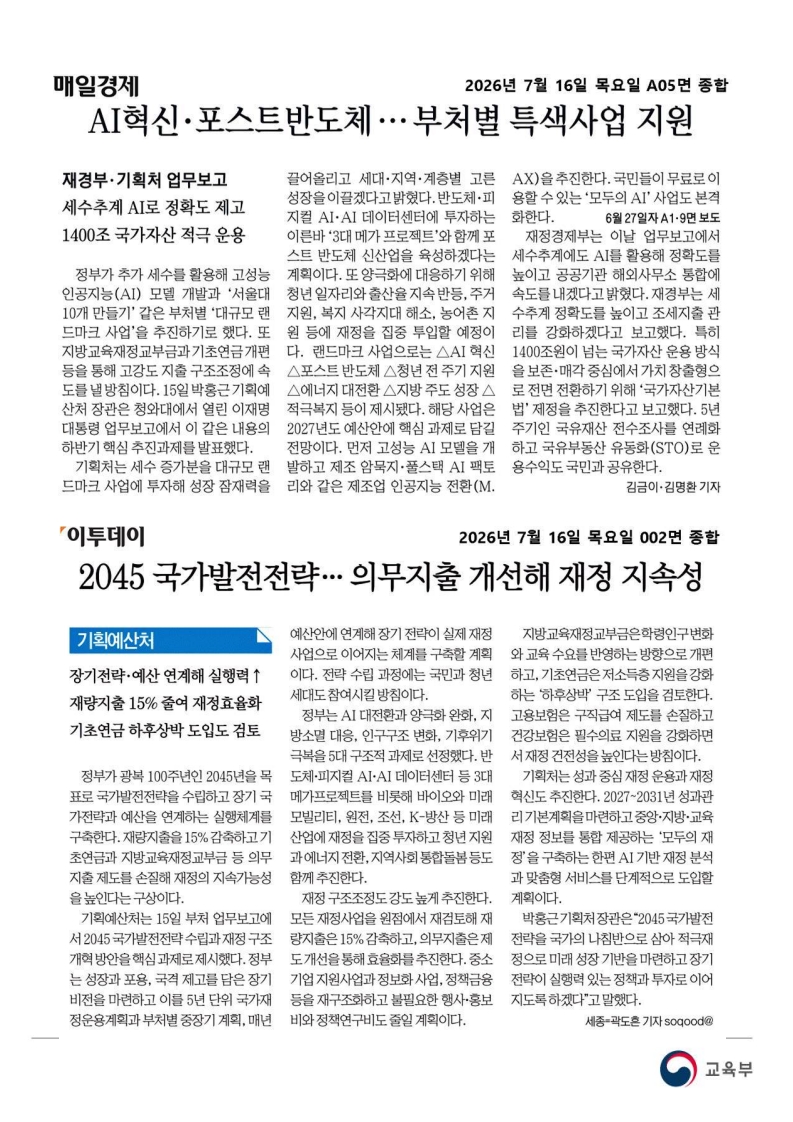 [2026. 7. 16] 주요언론사 교육기사 스크랩_52