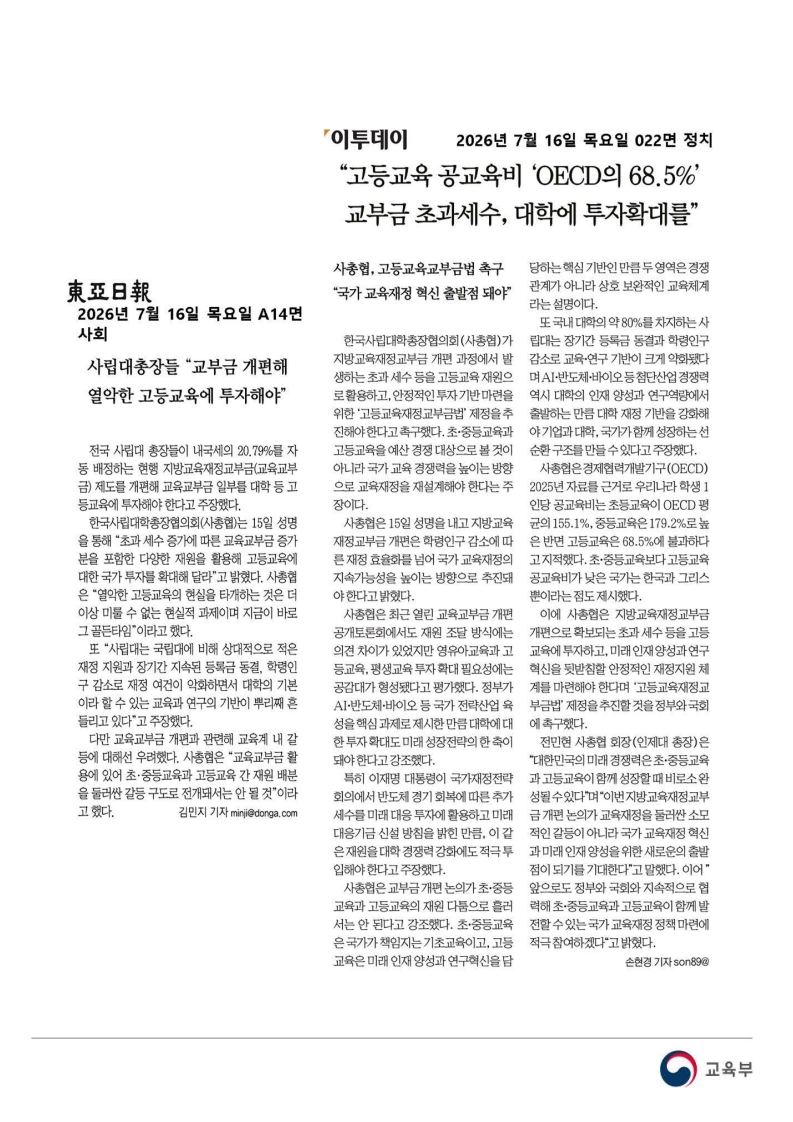 [2026. 7. 16] 주요언론사 교육기사 스크랩_53