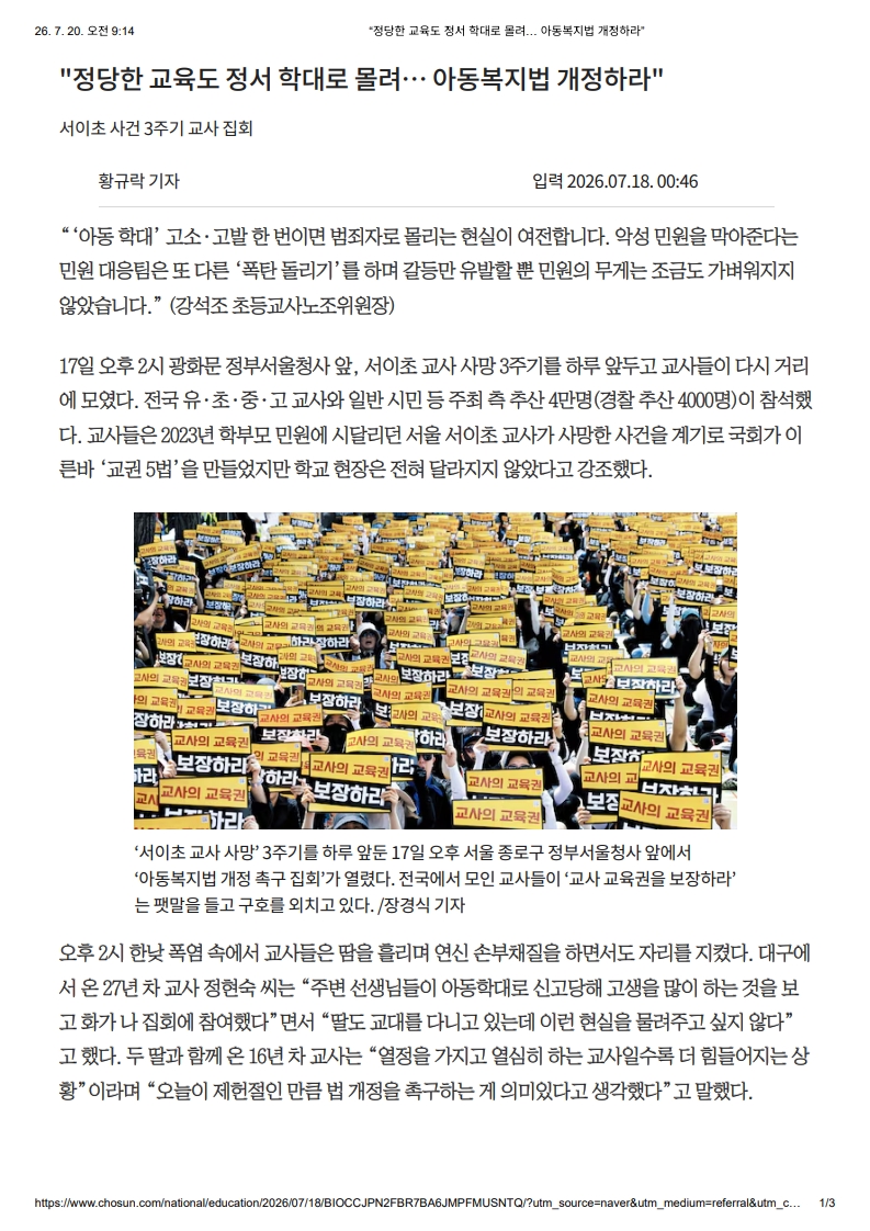 [2026. 7. 20] 주요언론사 교육기사 스크랩_2