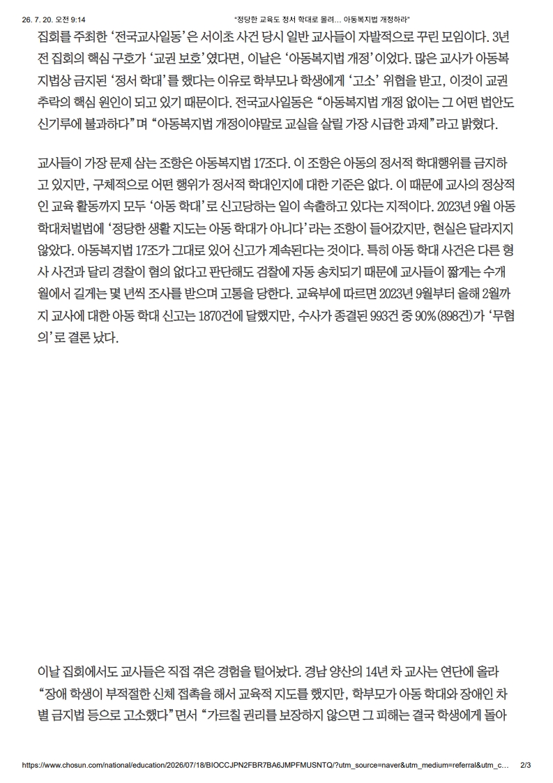 [2026. 7. 20] 주요언론사 교육기사 스크랩_3