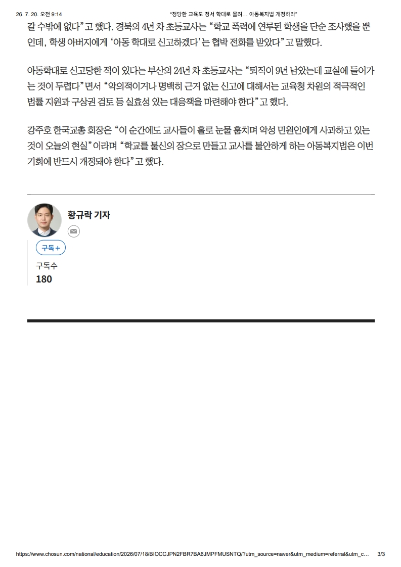 [2026. 7. 20] 주요언론사 교육기사 스크랩_4
