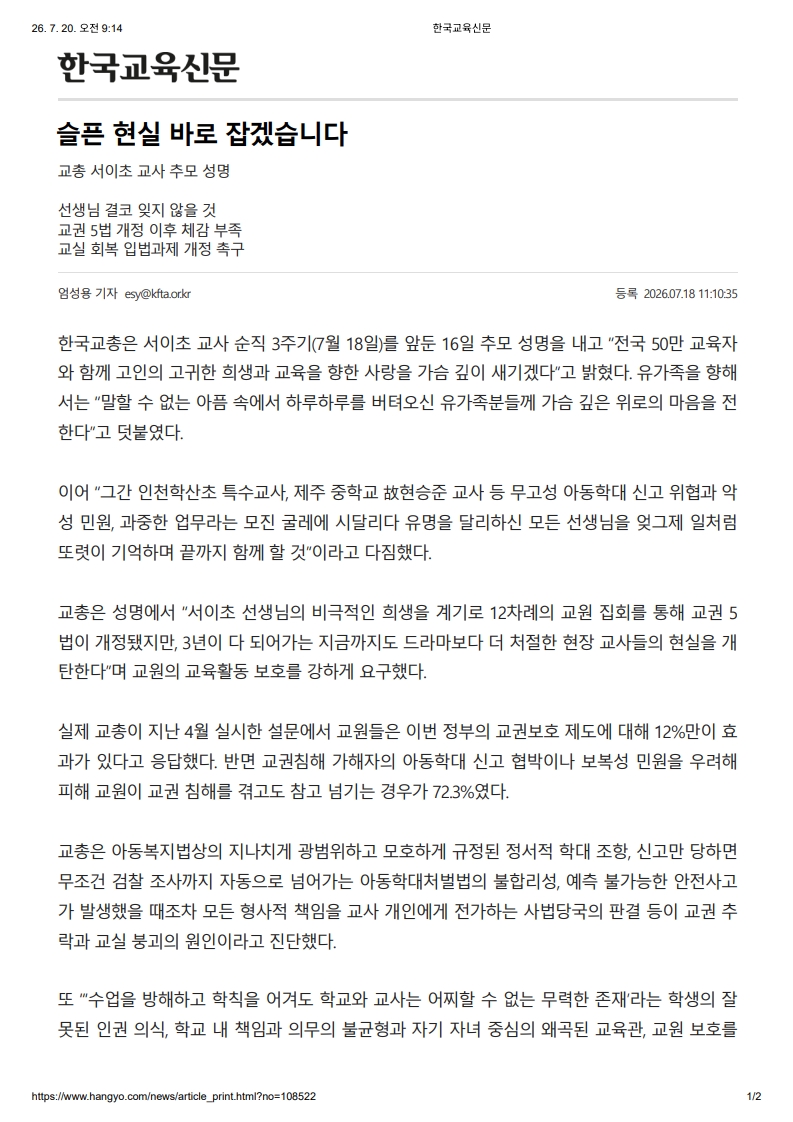 [2026. 7. 20] 주요언론사 교육기사 스크랩_5