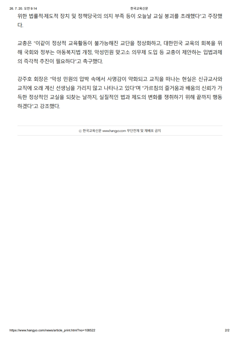 [2026. 7. 20] 주요언론사 교육기사 스크랩_6