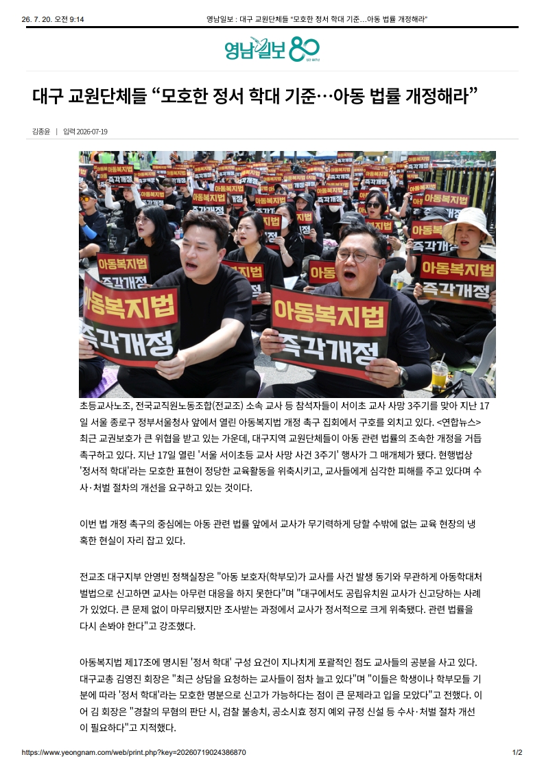 [2026. 7. 20] 주요언론사 교육기사 스크랩_7