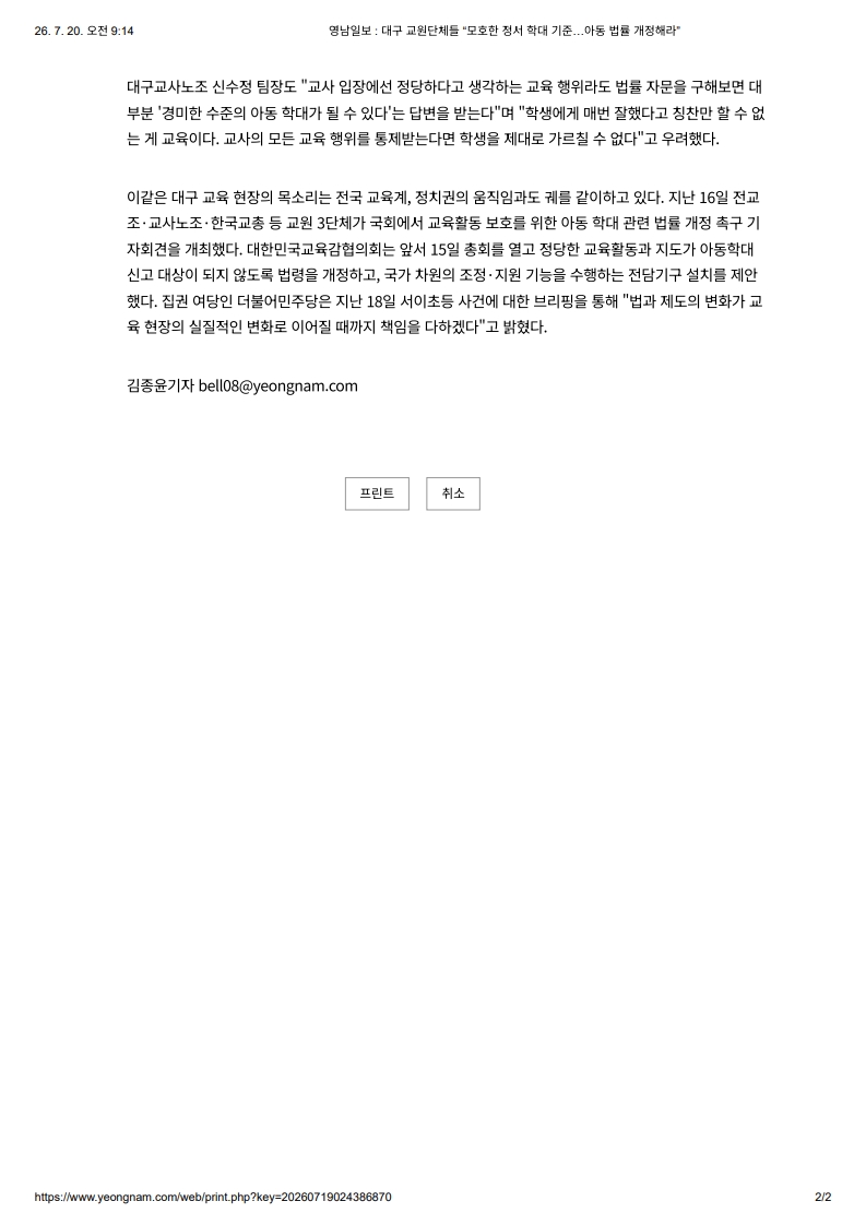 [2026. 7. 20] 주요언론사 교육기사 스크랩_8