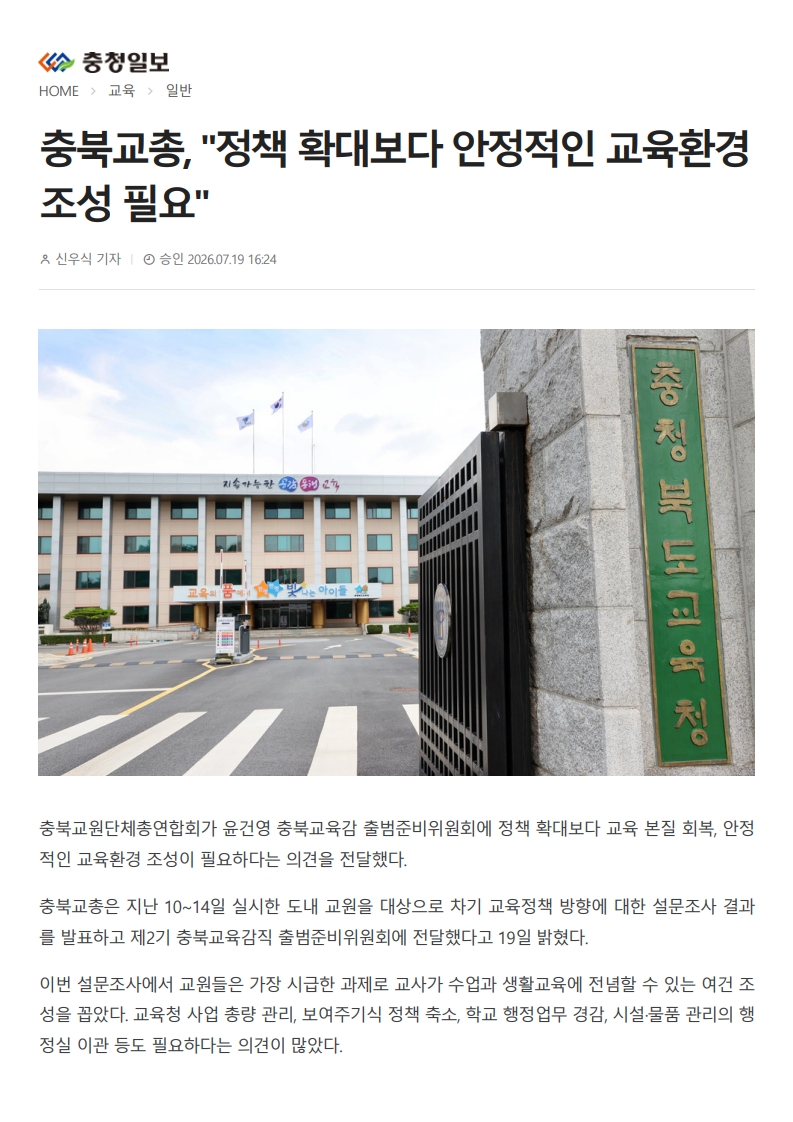 [2026. 7. 20] 주요언론사 교육기사 스크랩_9
