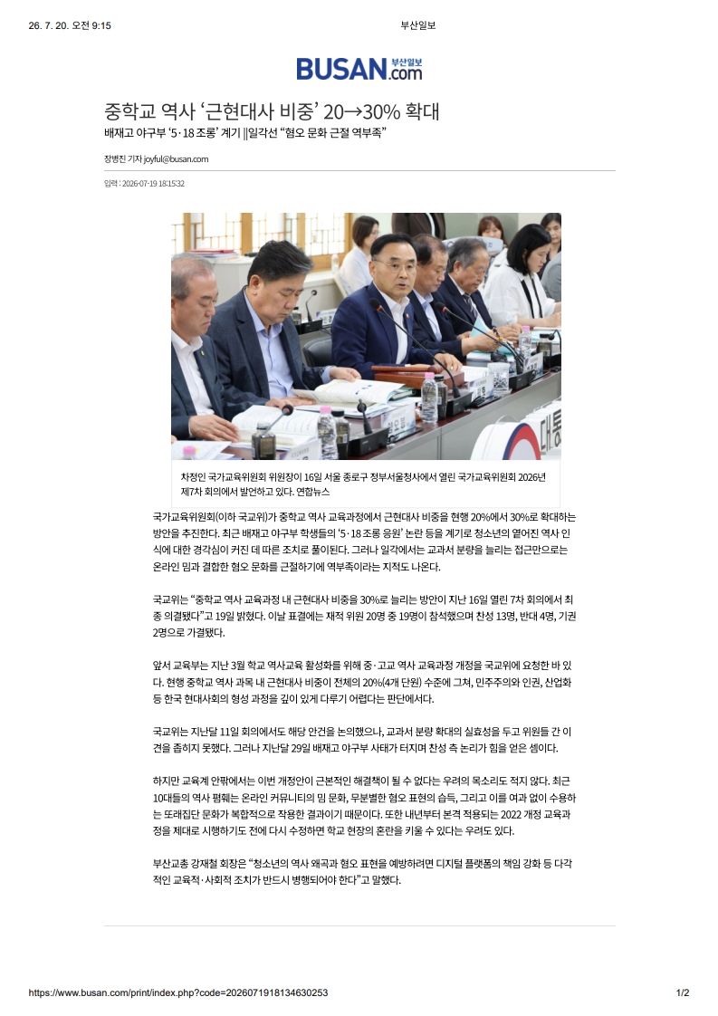 [2026. 7. 20] 주요언론사 교육기사 스크랩_13