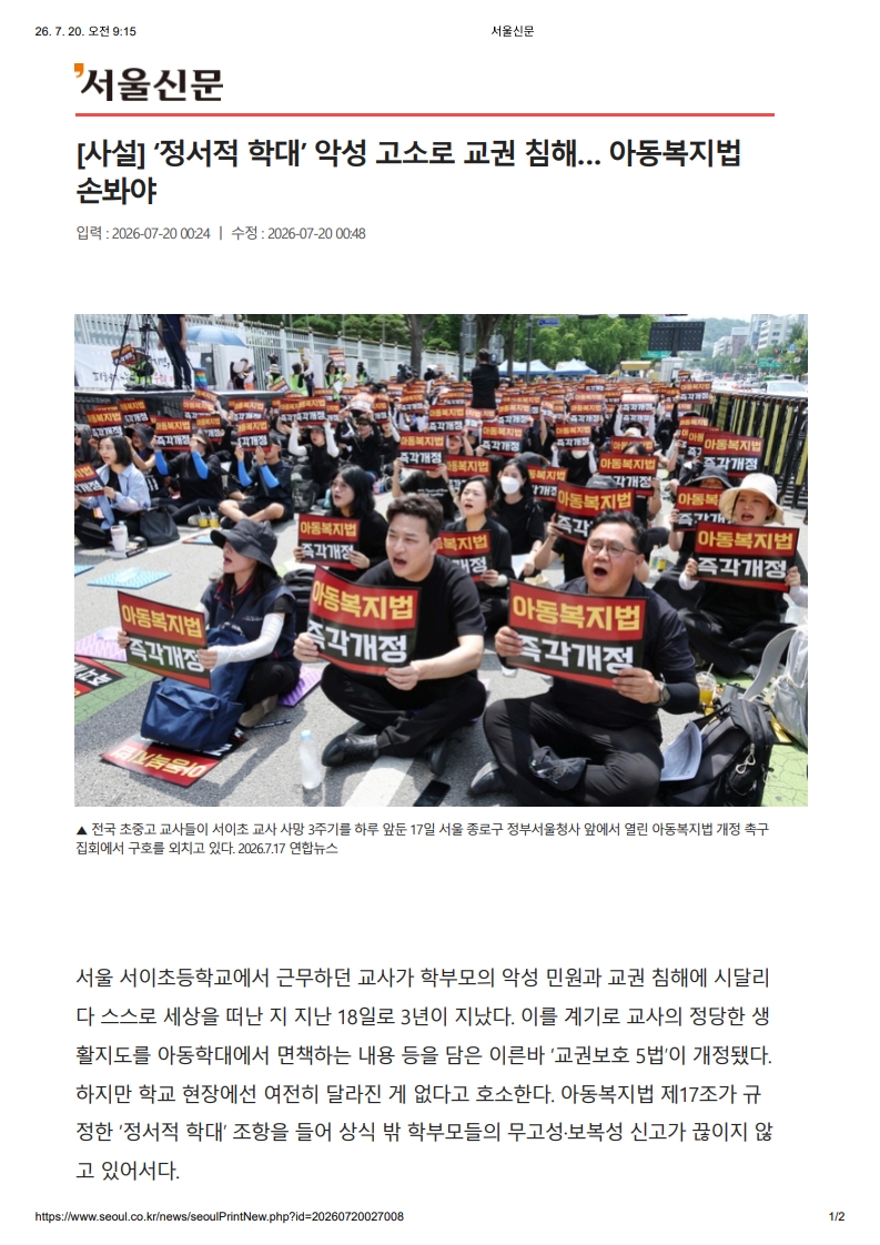 [2026. 7. 20] 주요언론사 교육기사 스크랩_14
