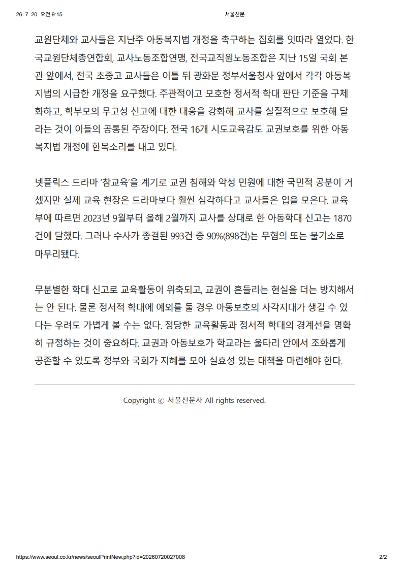 [2026. 7. 20] 주요언론사 교육기사 스크랩_15