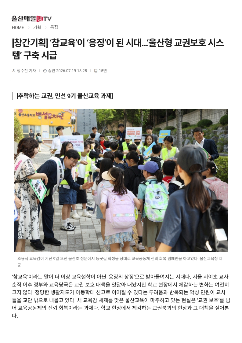 [2026. 7. 20] 주요언론사 교육기사 스크랩_16