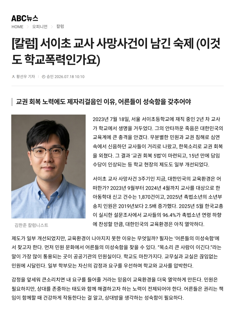 [2026. 7. 20] 주요언론사 교육기사 스크랩_20