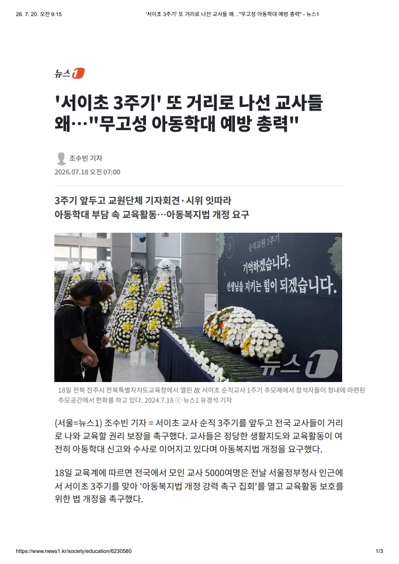 [2026. 7. 20] 주요언론사 교육기사 스크랩_22