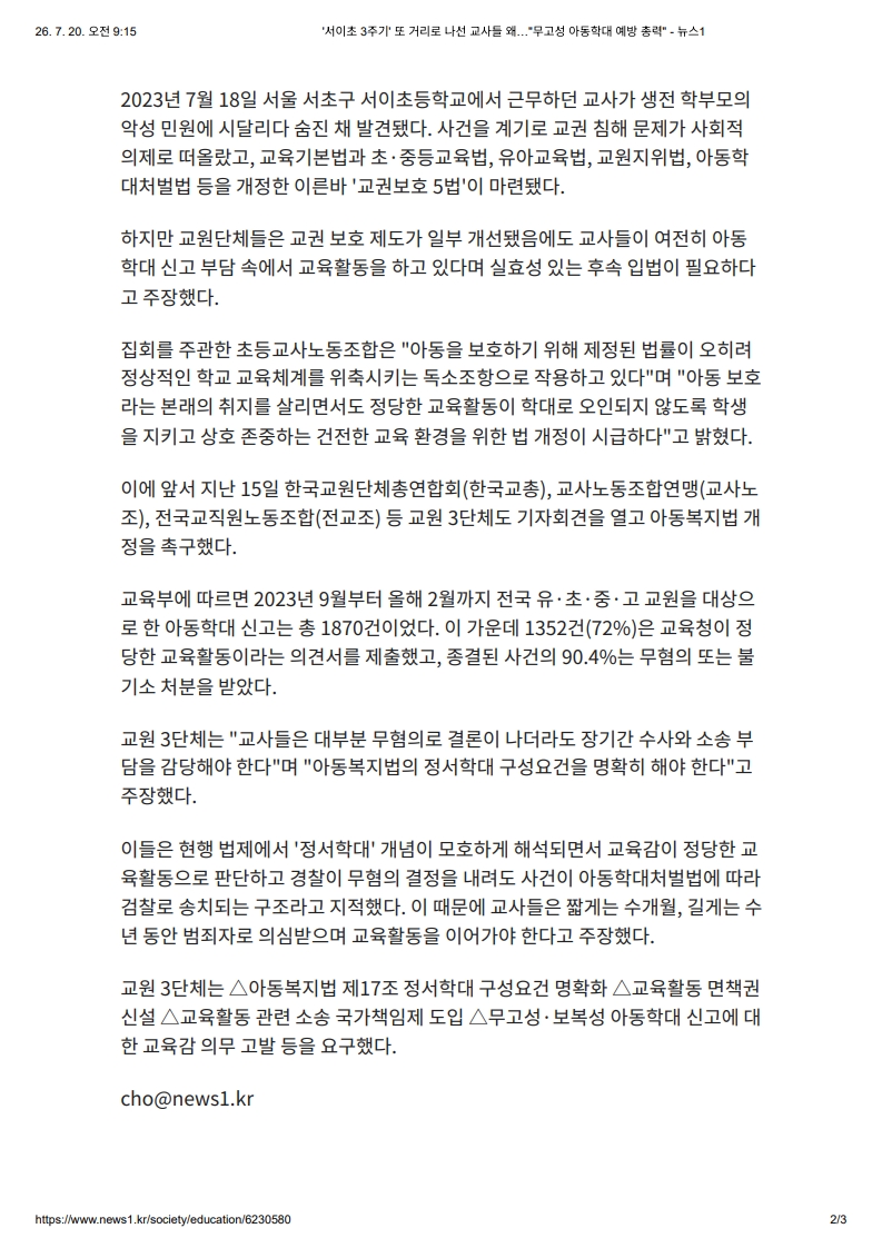 [2026. 7. 20] 주요언론사 교육기사 스크랩_23