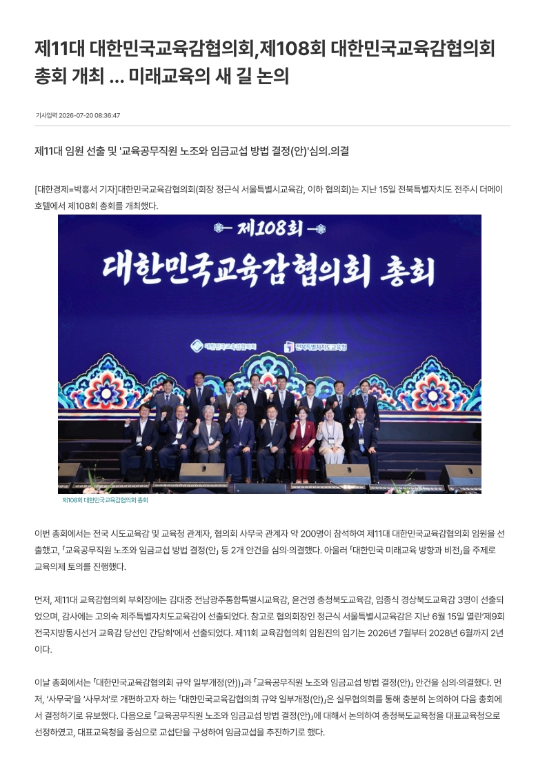 [2026. 7. 20] 주요언론사 교육기사 스크랩_24