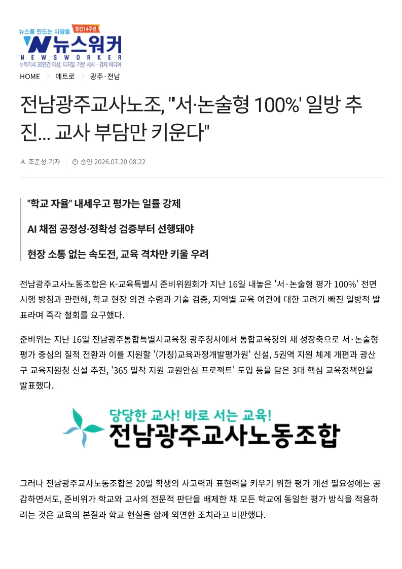 [2026. 7. 20] 주요언론사 교육기사 스크랩_26