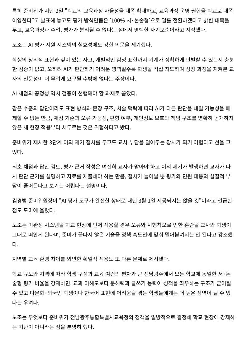 [2026. 7. 20] 주요언론사 교육기사 스크랩_27