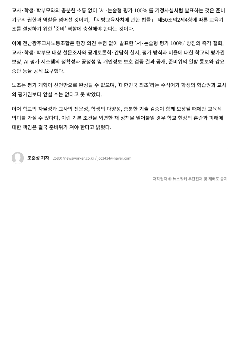 [2026. 7. 20] 주요언론사 교육기사 스크랩_28