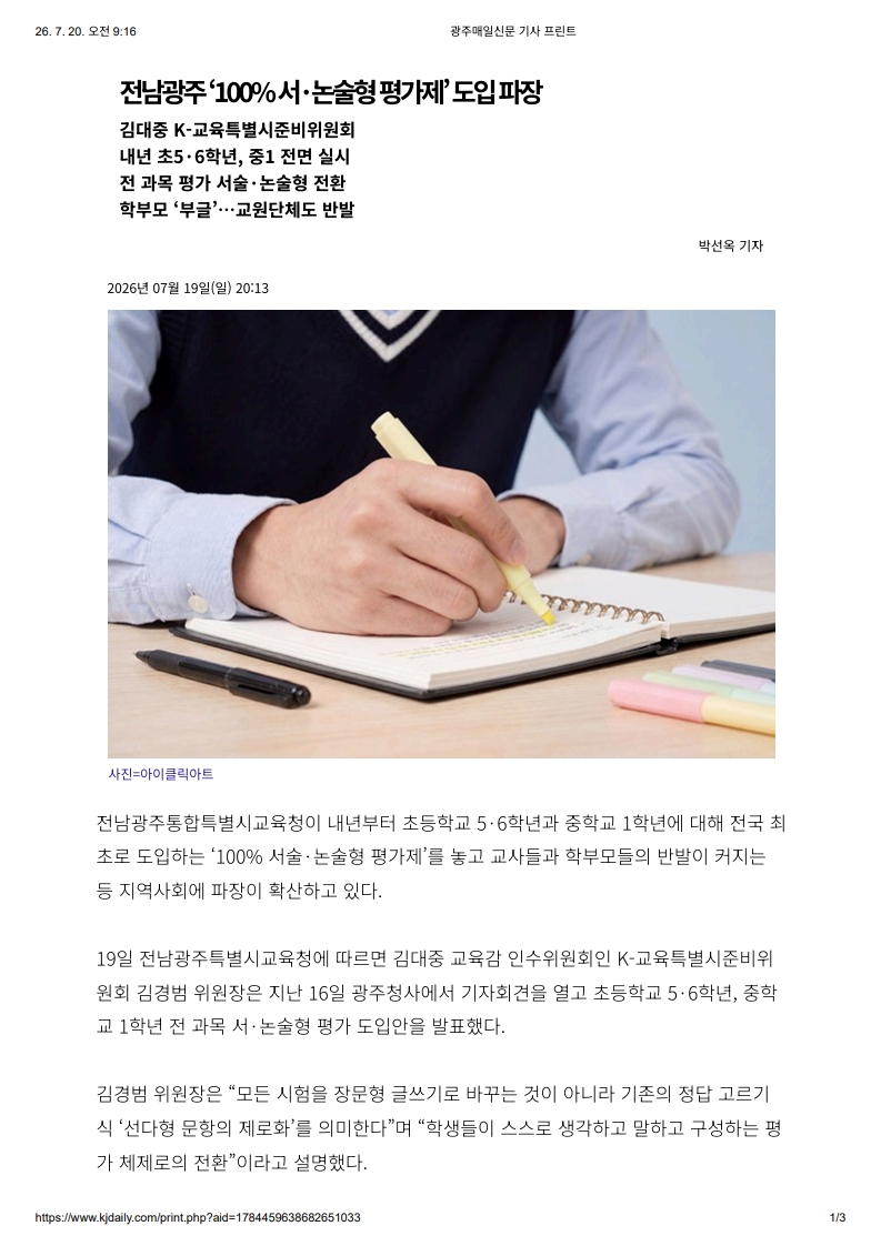 [2026. 7. 20] 주요언론사 교육기사 스크랩_29