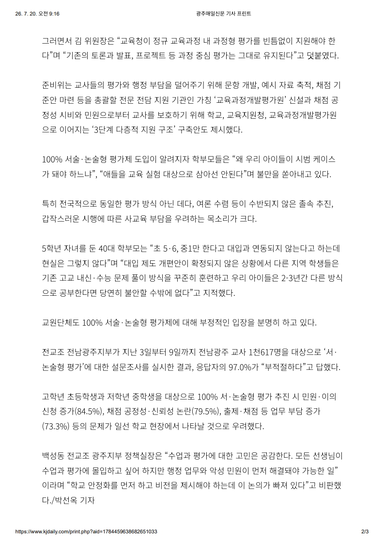 [2026. 7. 20] 주요언론사 교육기사 스크랩_30