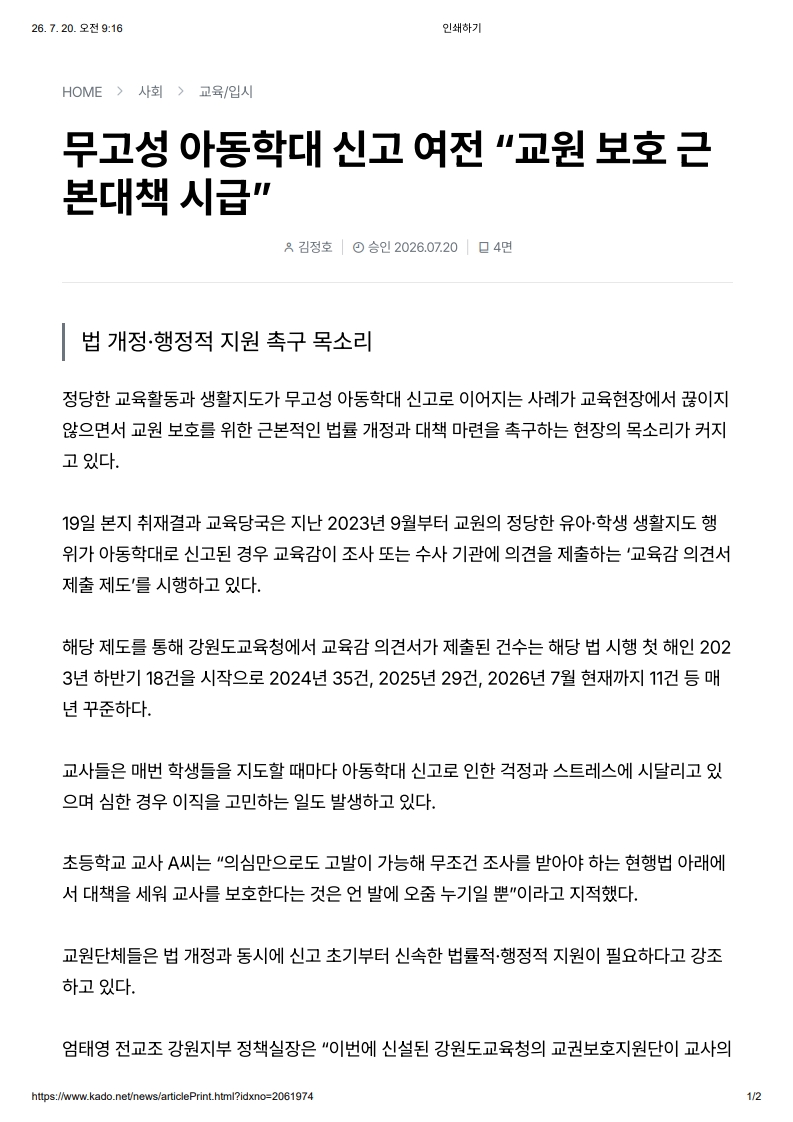 [2026. 7. 20] 주요언론사 교육기사 스크랩_31