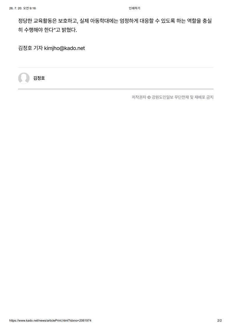 [2026. 7. 20] 주요언론사 교육기사 스크랩_32