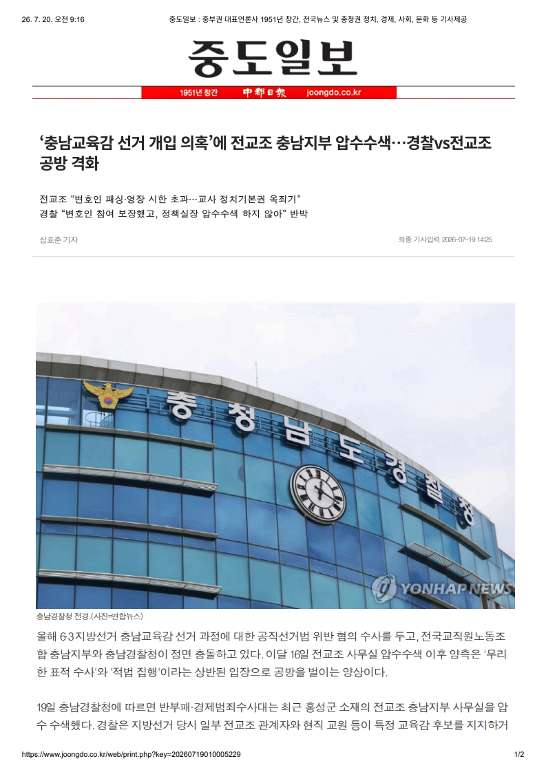 [2026. 7. 20] 주요언론사 교육기사 스크랩_33