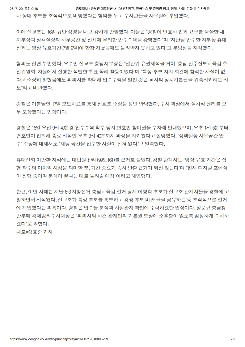 [2026. 7. 20] 주요언론사 교육기사 스크랩_34