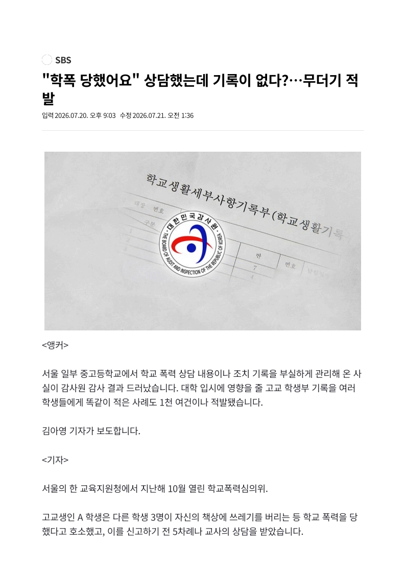 [2026. 7. 21] 주요언론사 교육기사 스크랩_2