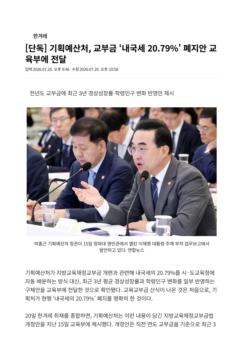 [2026. 7. 21] 주요언론사 교육기사 스크랩_4