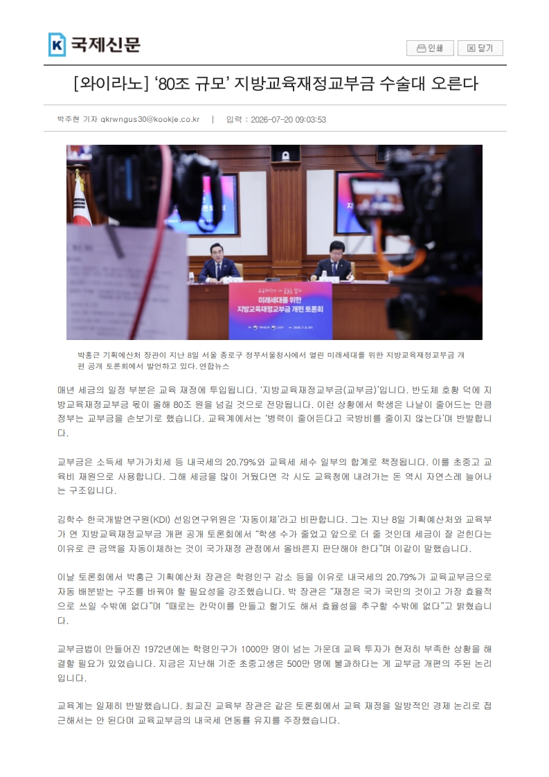 [2026. 7. 21] 주요언론사 교육기사 스크랩_6