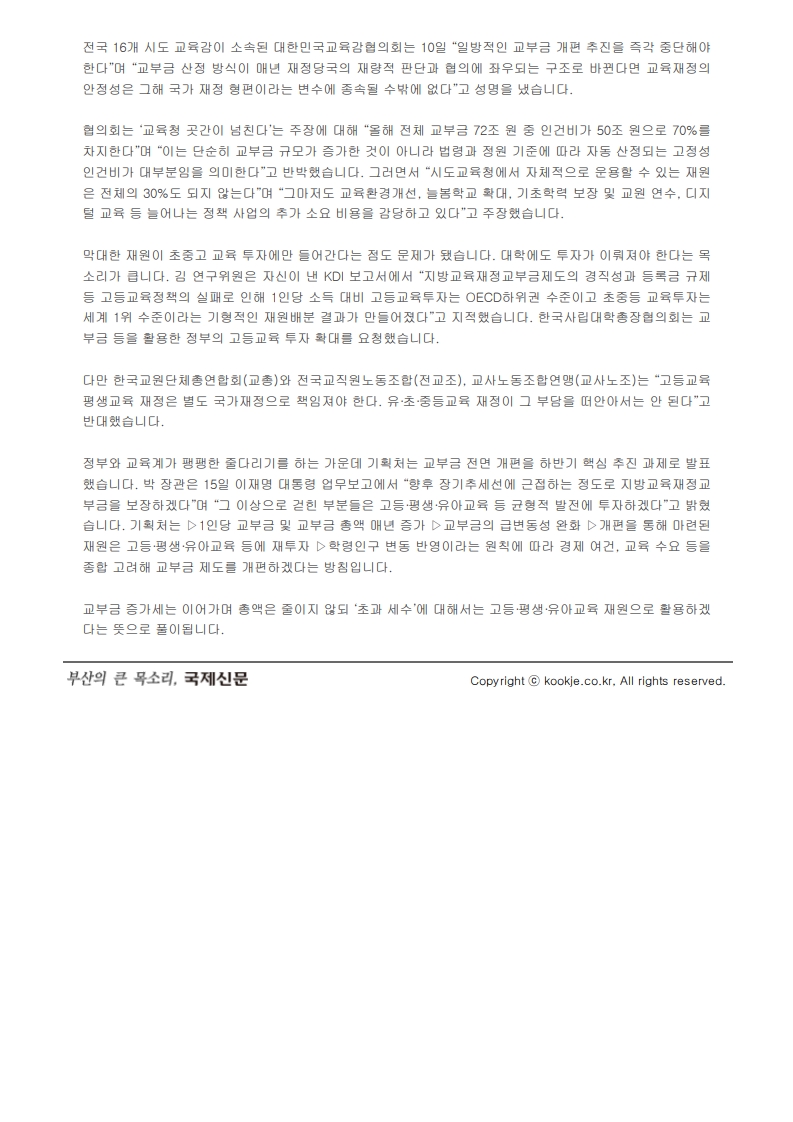 [2026. 7. 21] 주요언론사 교육기사 스크랩_7