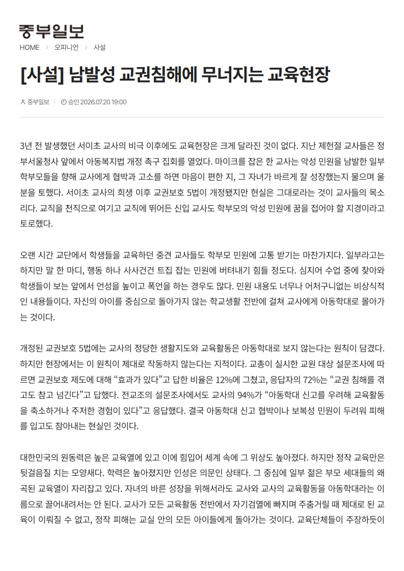 [2026. 7. 21] 주요언론사 교육기사 스크랩_8