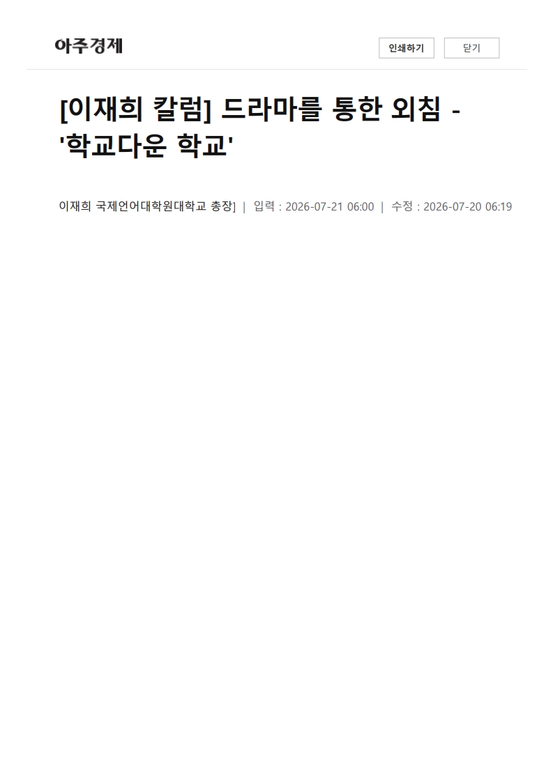 [2026. 7. 21] 주요언론사 교육기사 스크랩_10