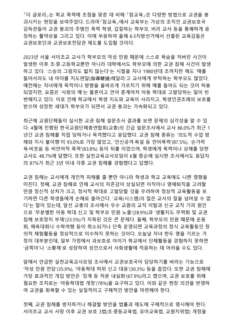 [2026. 7. 21] 주요언론사 교육기사 스크랩_12