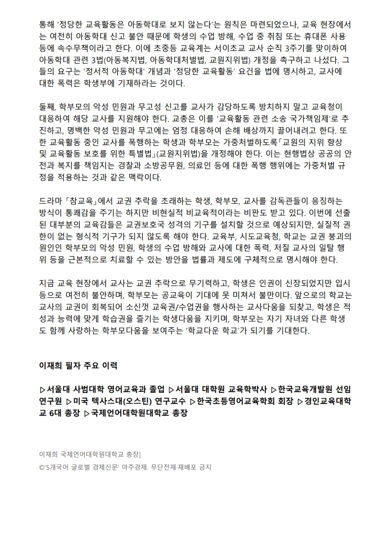 [2026. 7. 21] 주요언론사 교육기사 스크랩_13