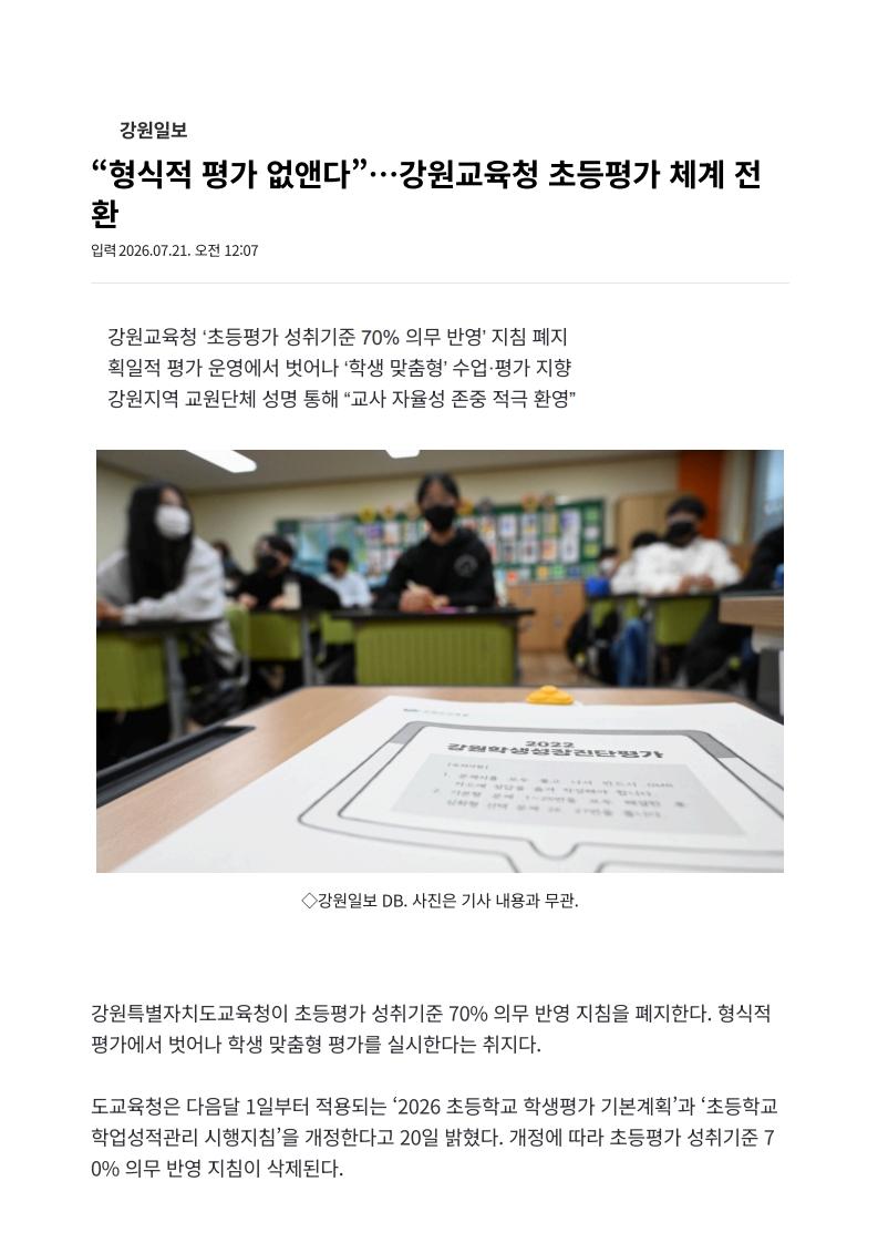 [2026. 7. 21] 주요언론사 교육기사 스크랩_16