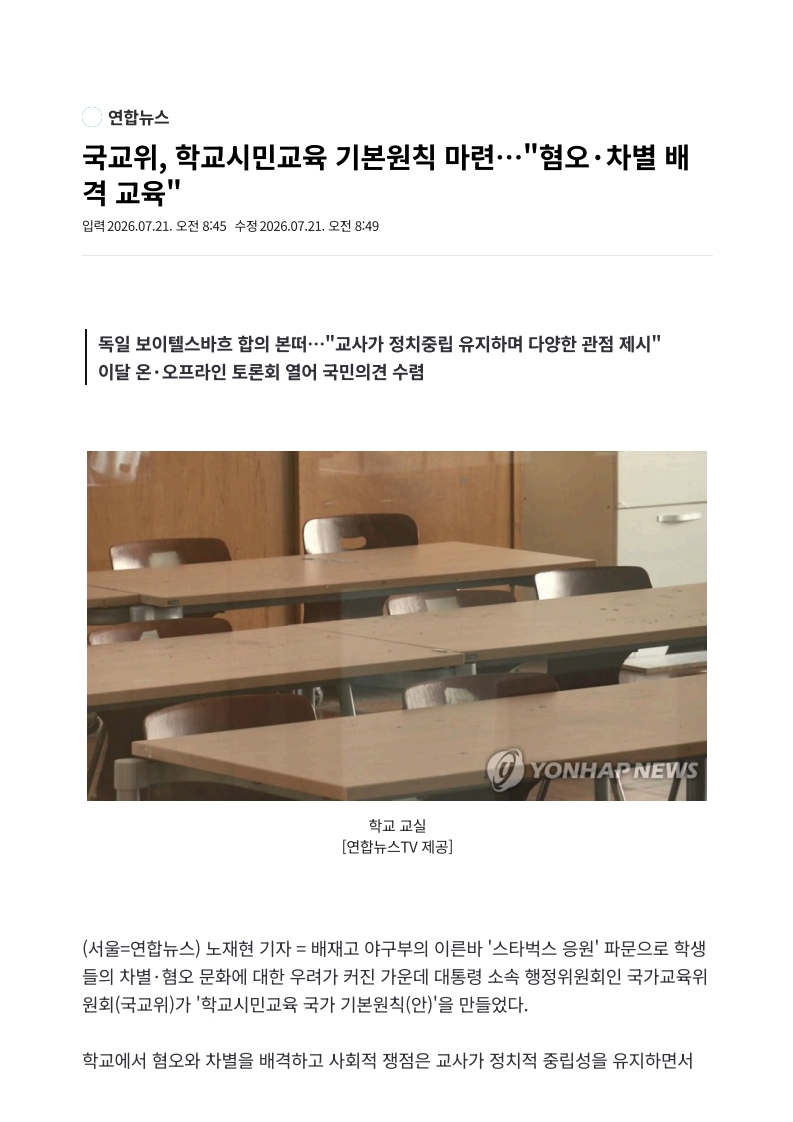 [2026. 7. 21] 주요언론사 교육기사 스크랩_19