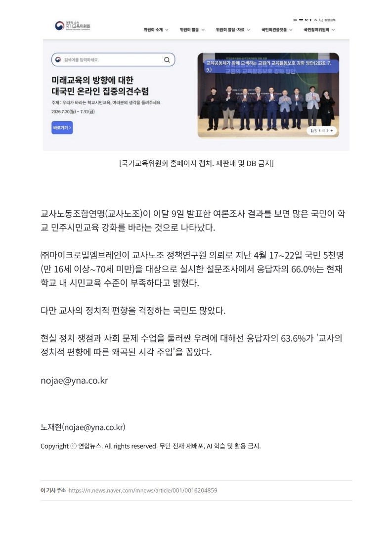 [2026. 7. 21] 주요언론사 교육기사 스크랩_21