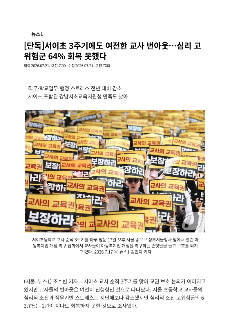 [2026. 7. 21] 주요언론사 교육기사 스크랩_22