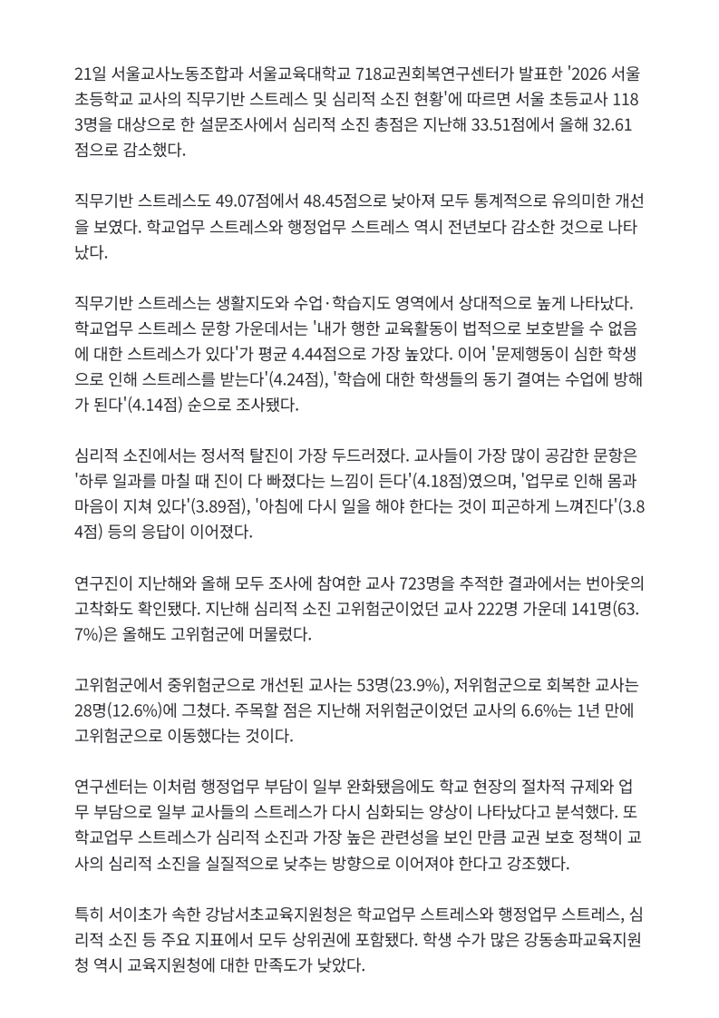 [2026. 7. 21] 주요언론사 교육기사 스크랩_23