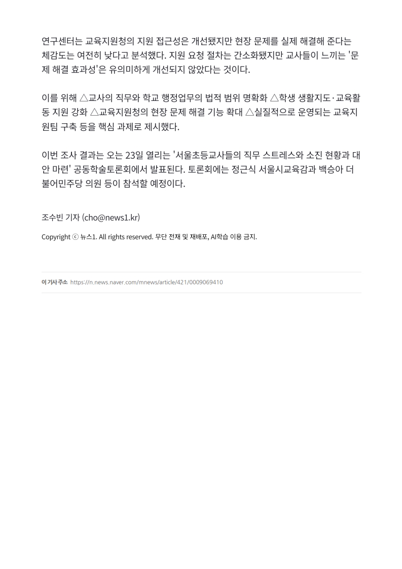 [2026. 7. 21] 주요언론사 교육기사 스크랩_24