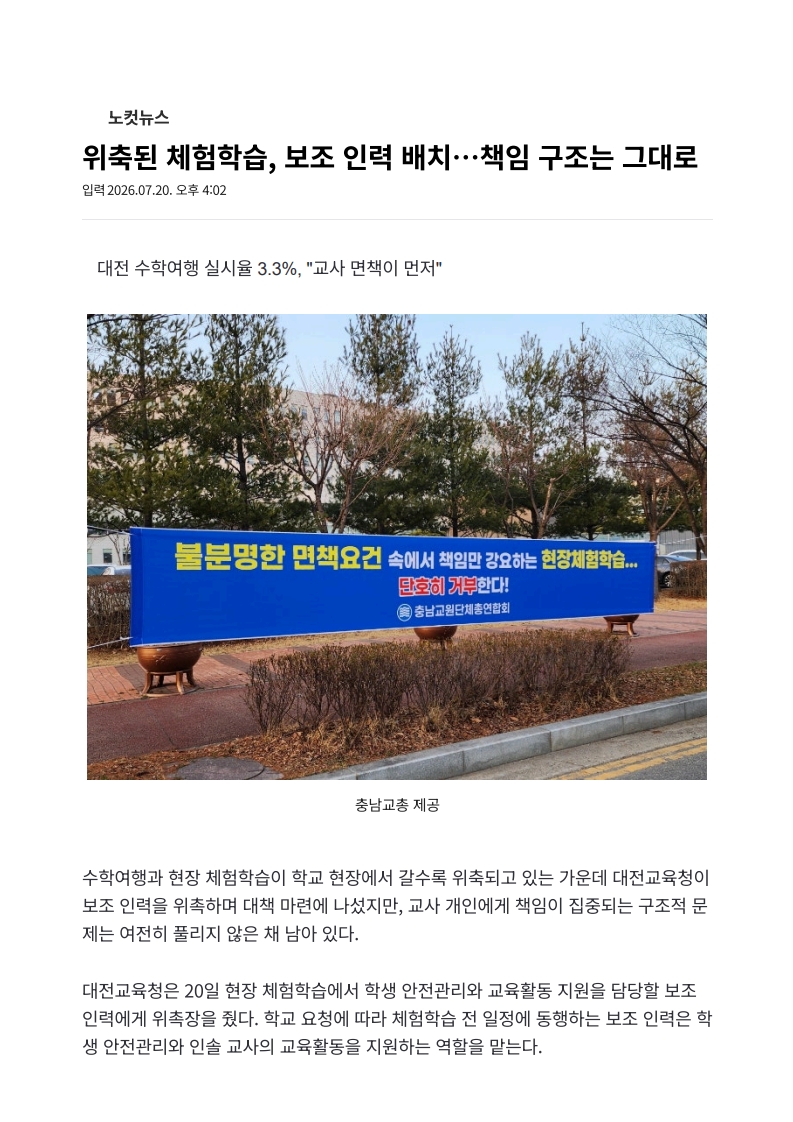 [2026. 7. 21] 주요언론사 교육기사 스크랩_25