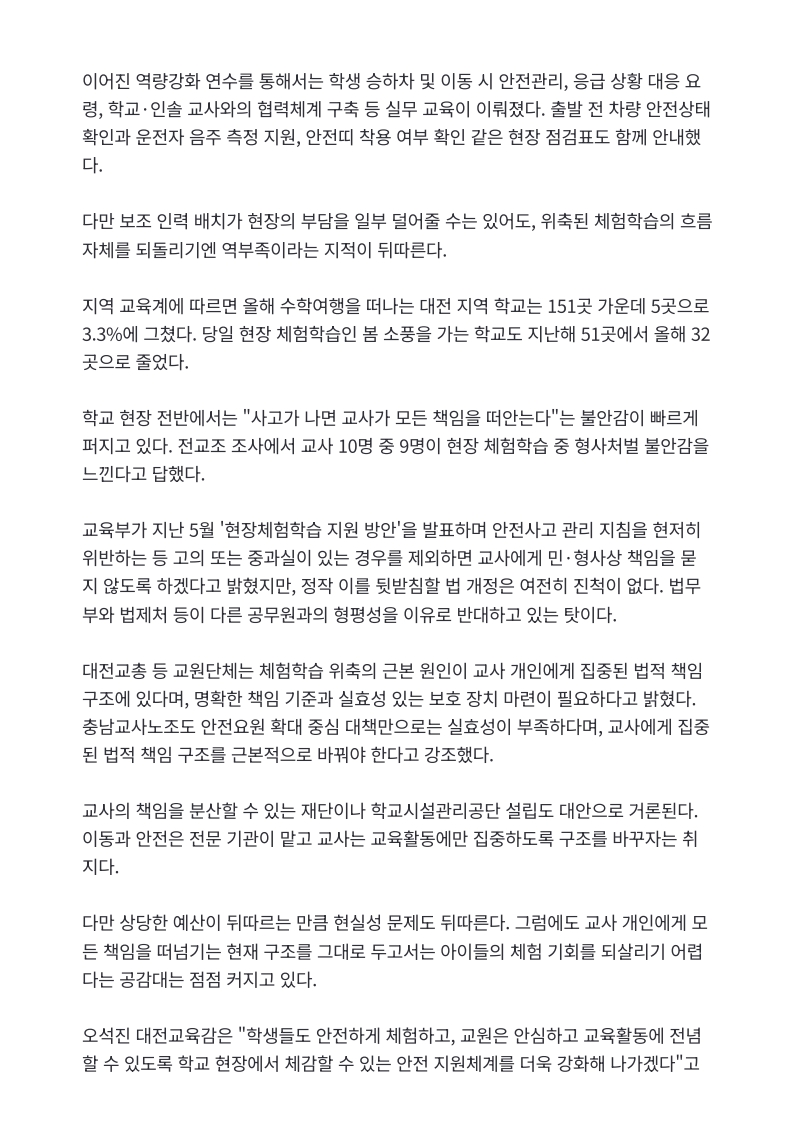 [2026. 7. 21] 주요언론사 교육기사 스크랩_26
